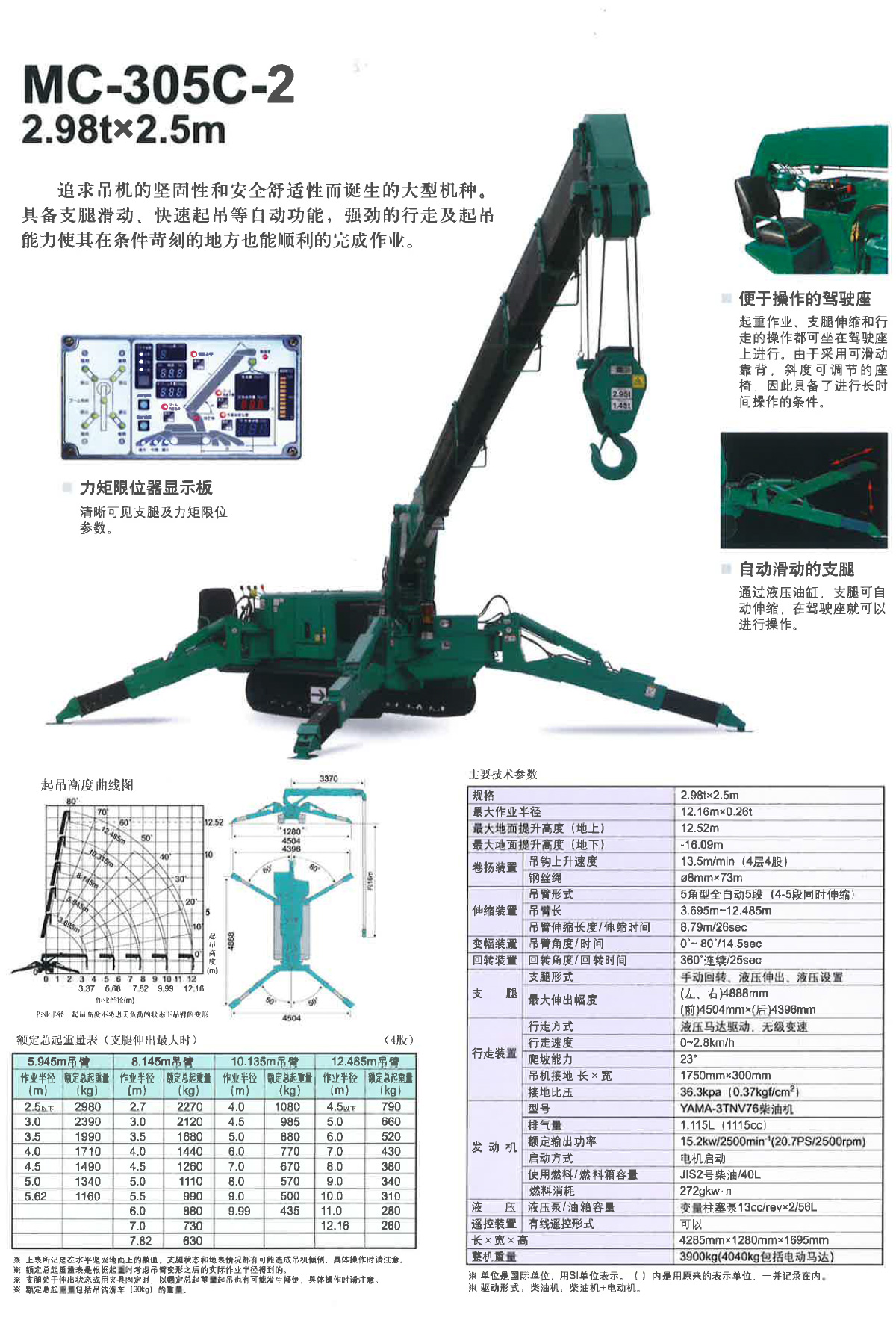 Mini吊機MC305C-2