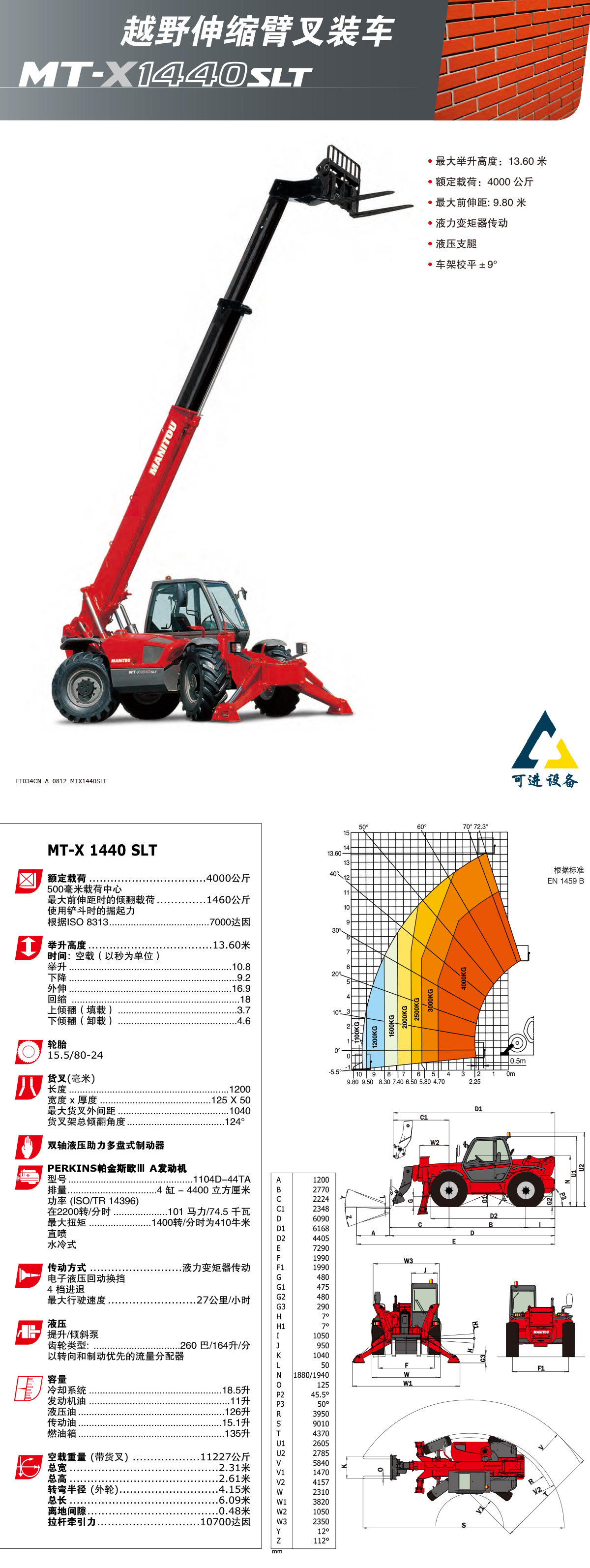 叉裝車MTX1440SLT