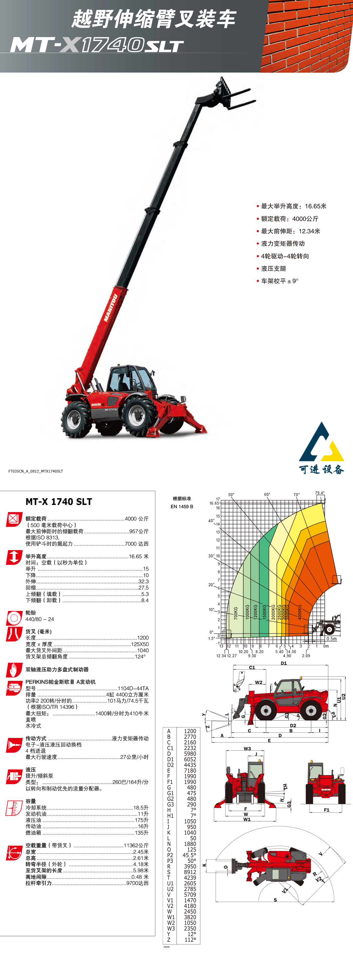 叉裝車MTX1740SLT