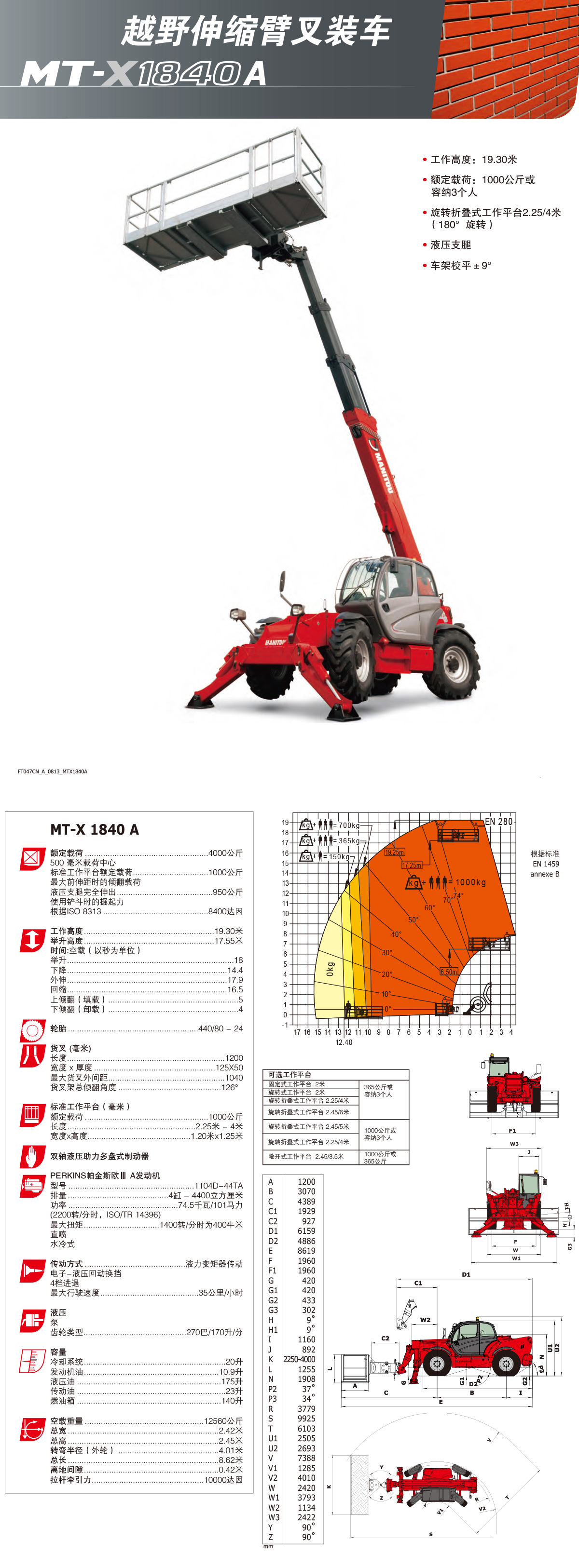 叉裝車MTX1840A