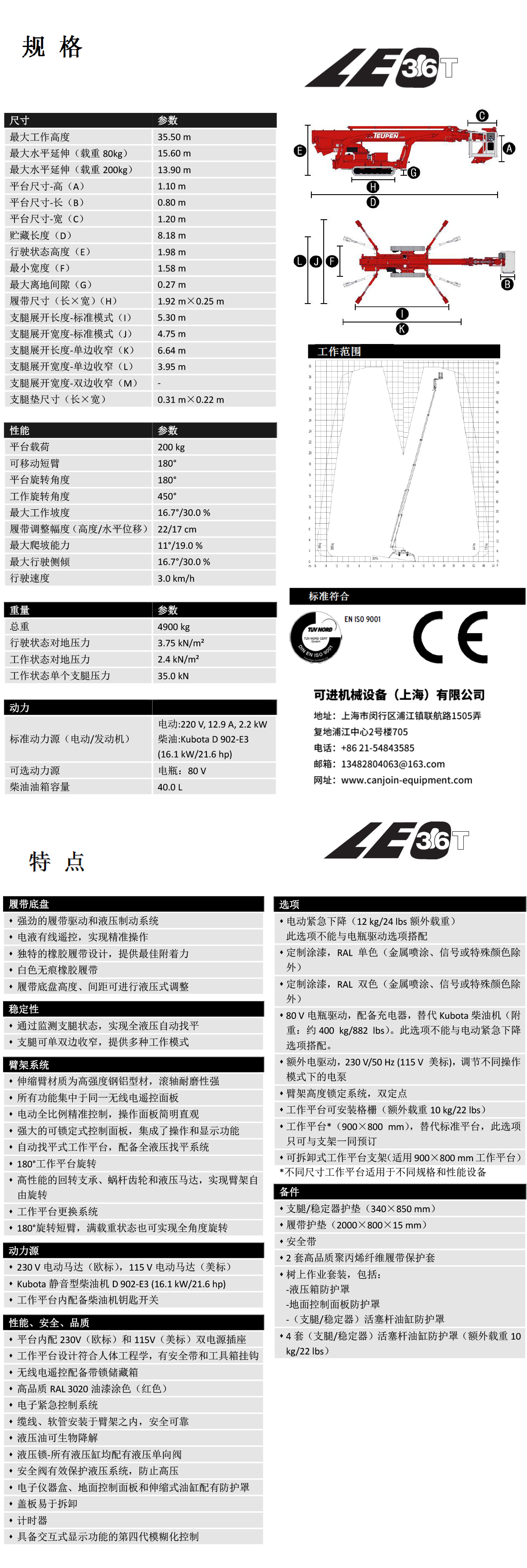 商場型高空作業車LEO36T